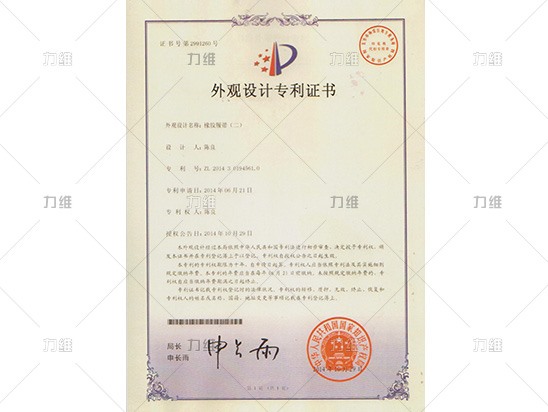外觀設(shè)計(jì)專利證書(shū)