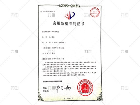 實(shí)用新型專利證書(shū)